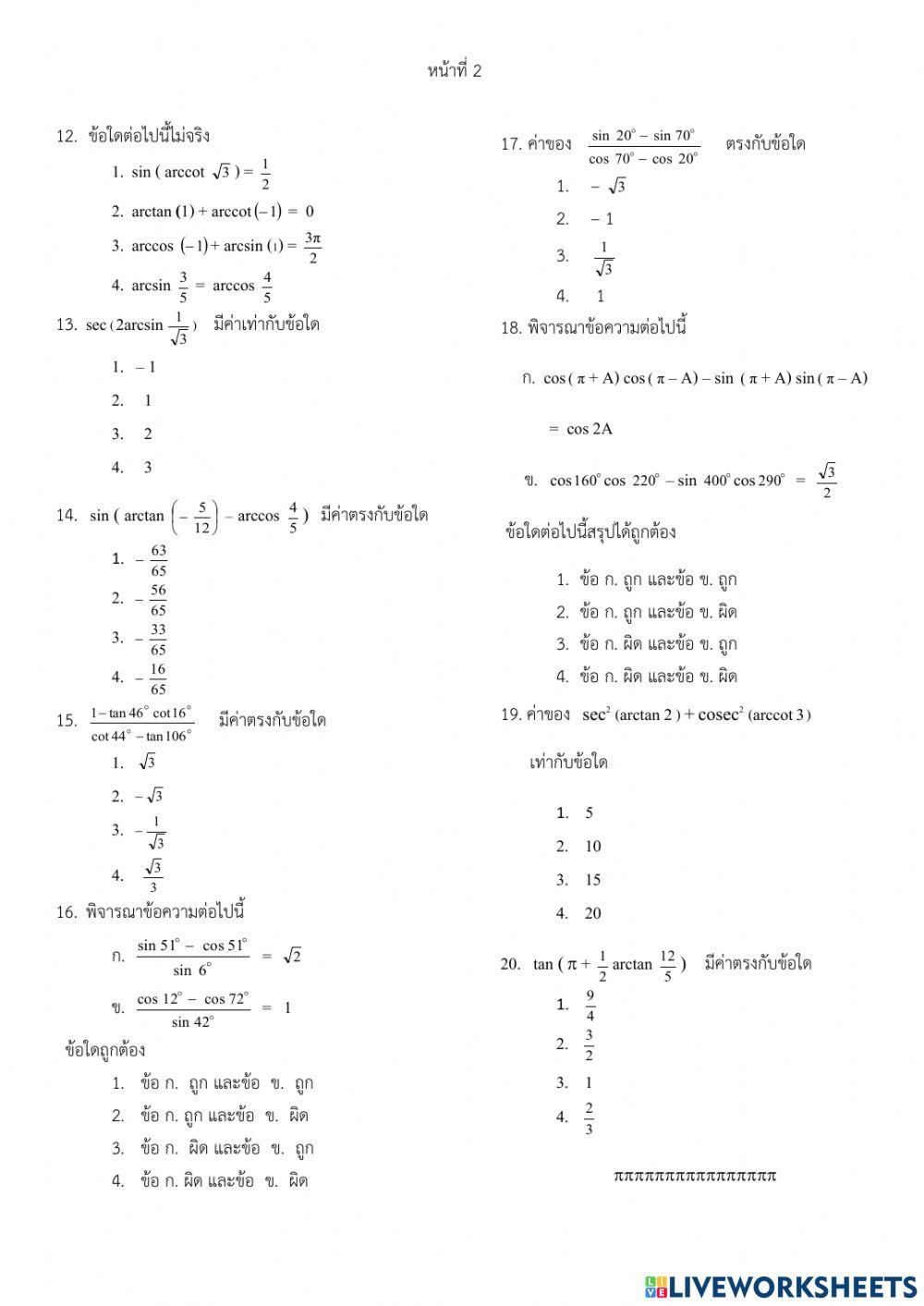 แบบทดสอบวิชาคณิตศาสตร์เพิ่มเติม 3 ค32201