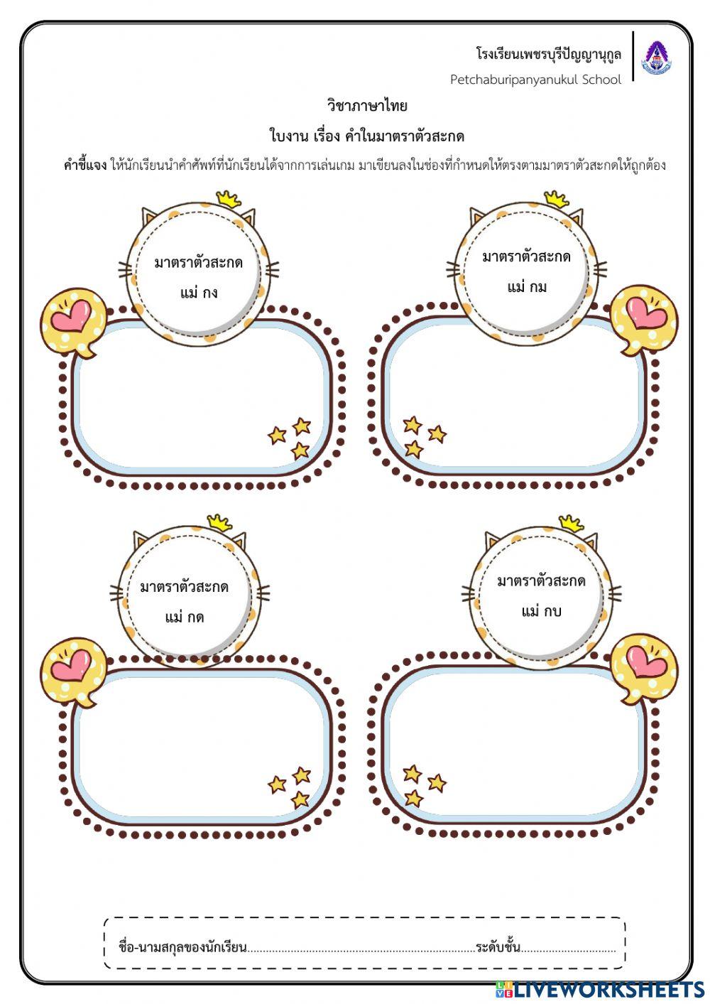 มาตราตัวสะกด