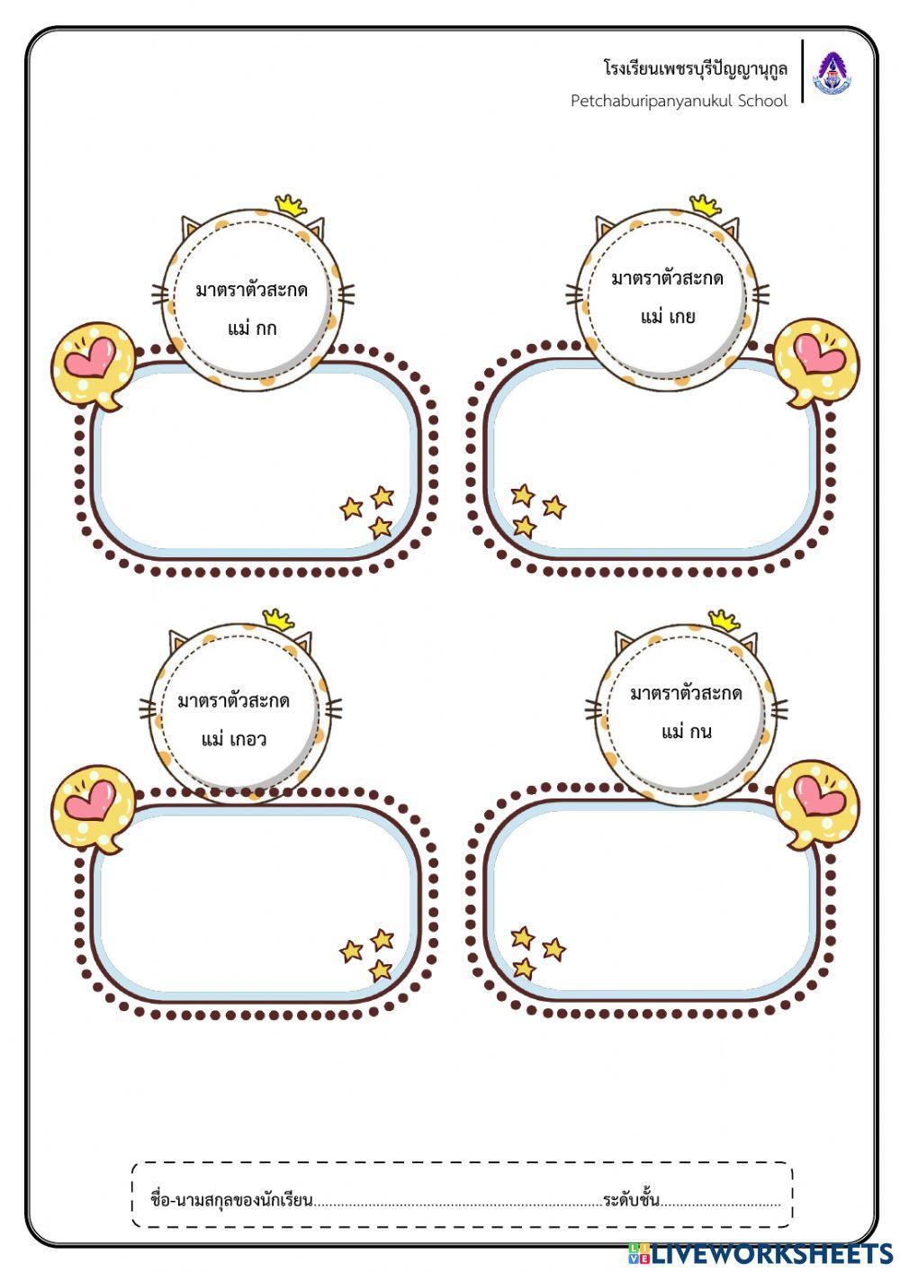 มาตราตัวสะกด