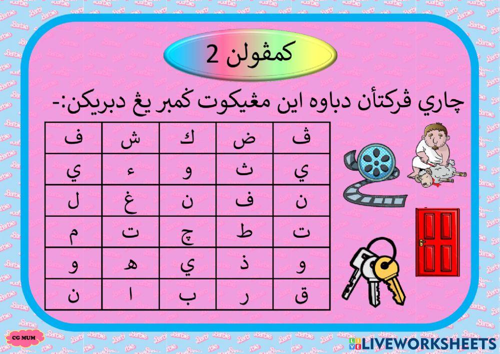 Mencari perkataan 2 ف ف ق ك