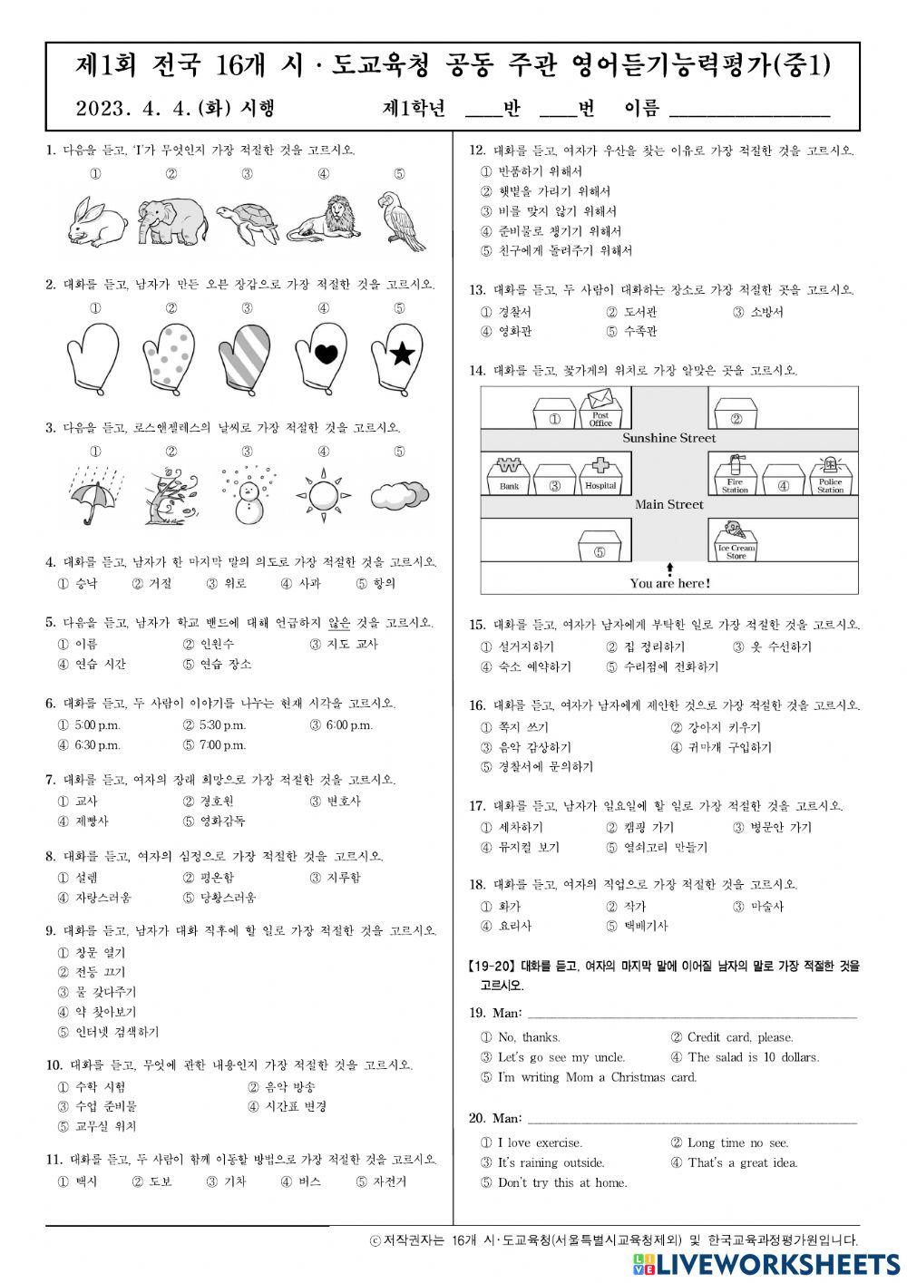 중1 영어듣기평가