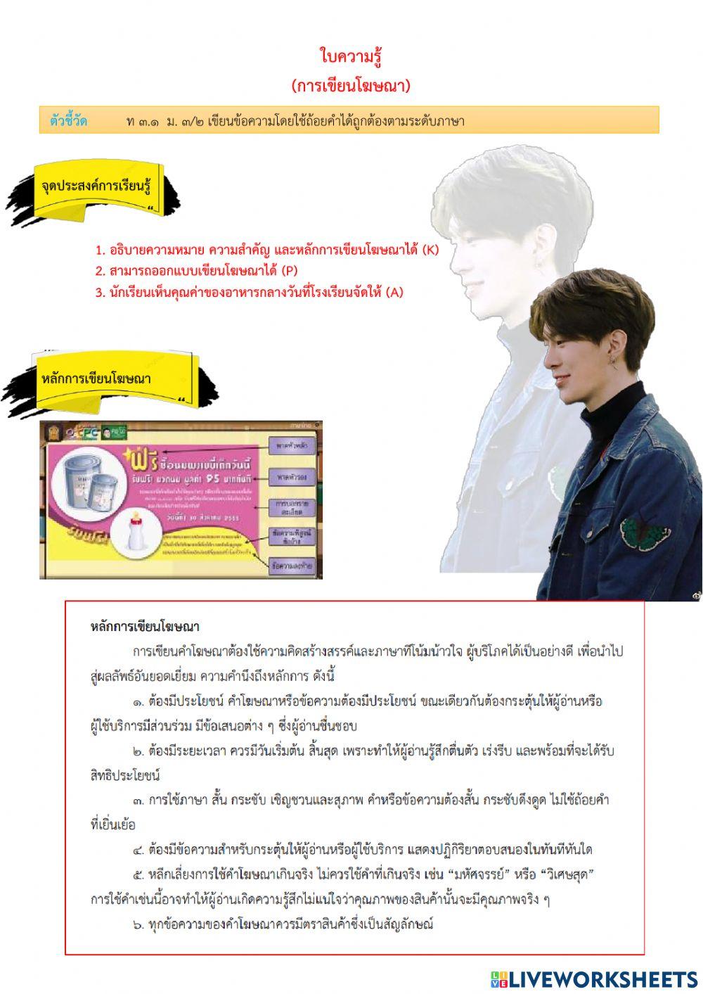 การเขียนโฆษณา ม.3