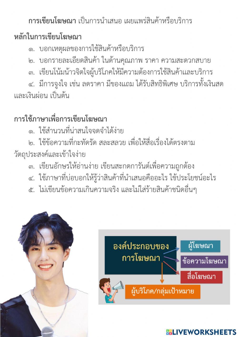 การเขียนโฆษณา ม.3