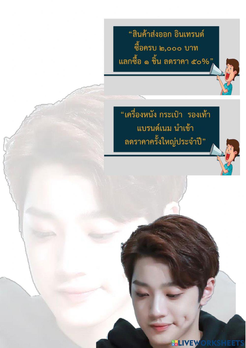 การเขียนโฆษณา ม.3