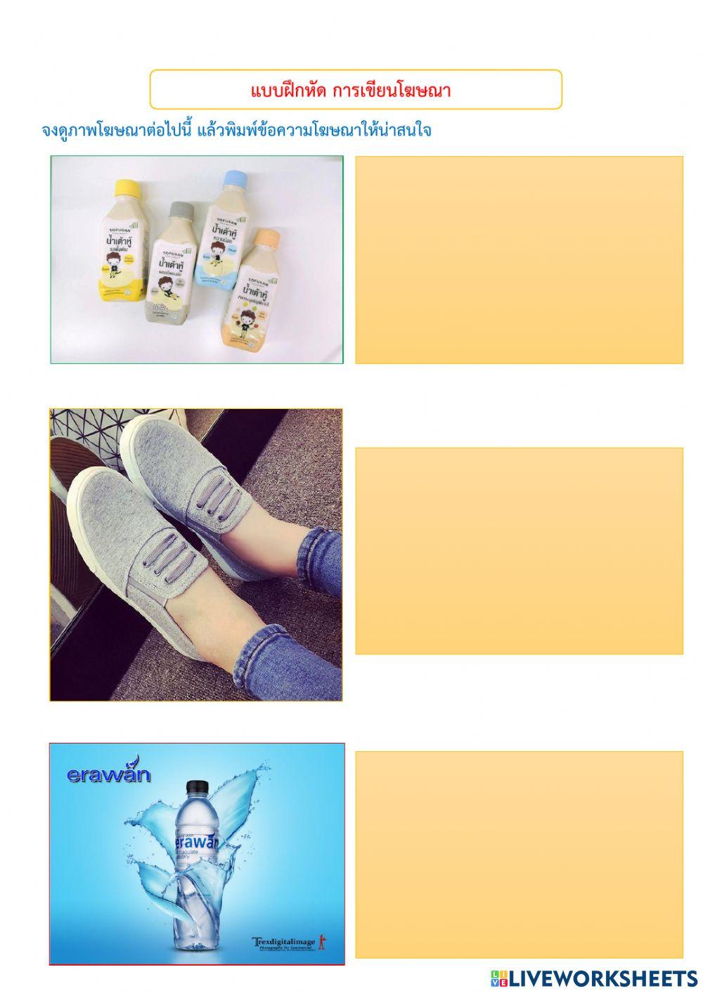 การเขียนโฆษณา ม.3