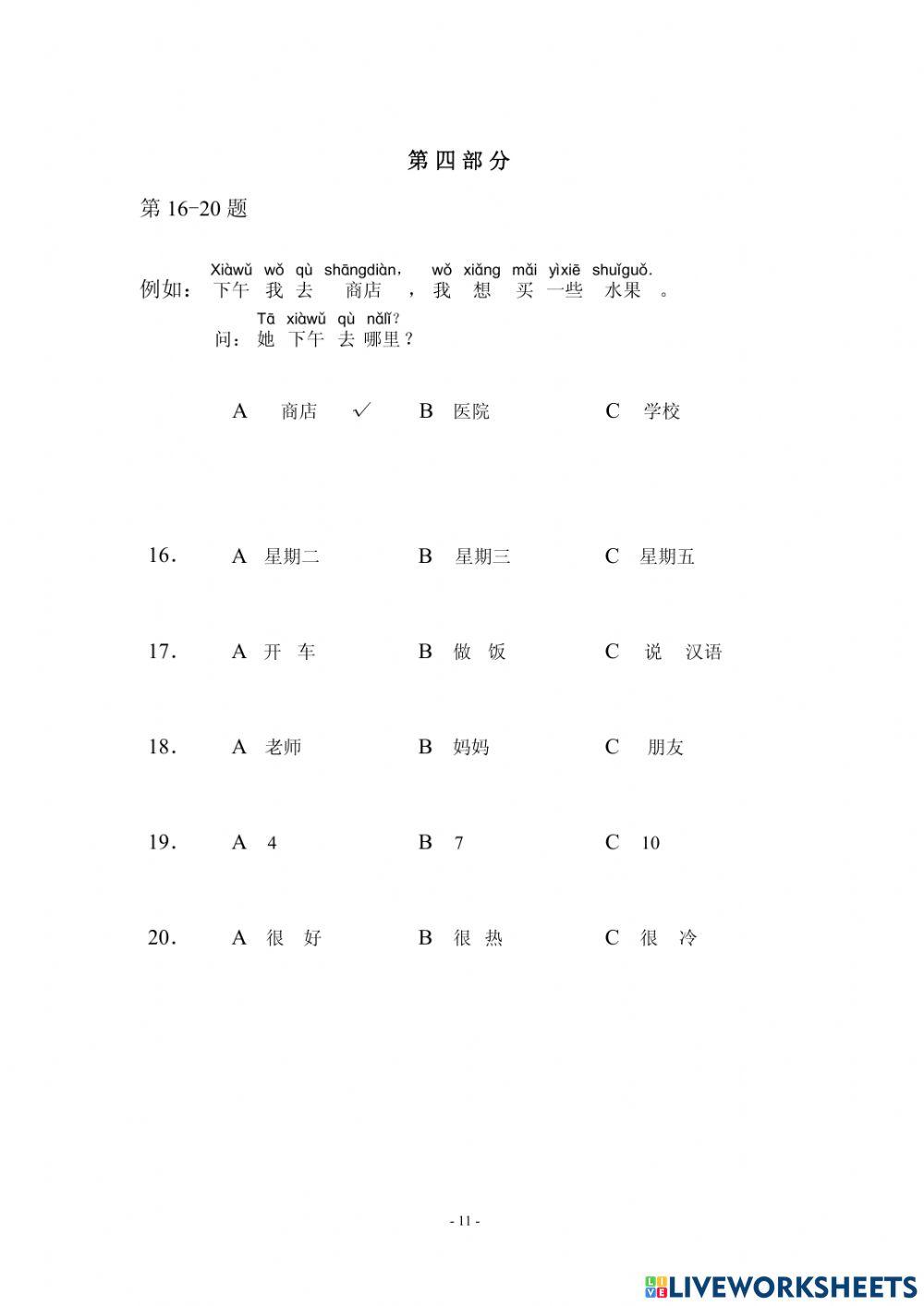 Hsk1-test 01