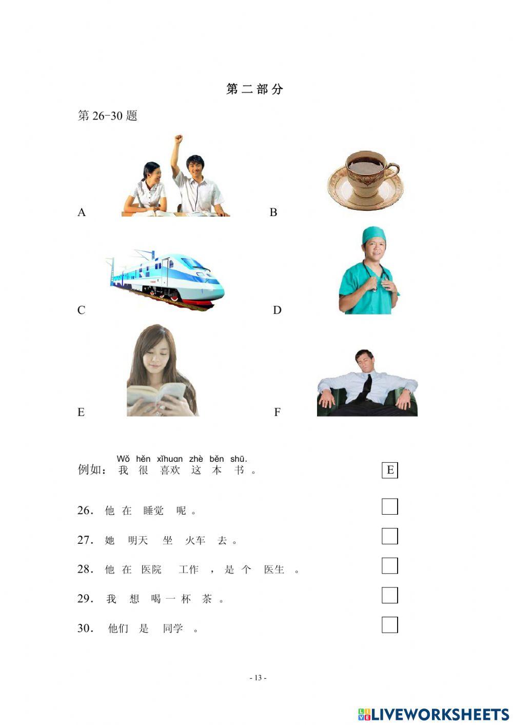 Hsk1-test 01