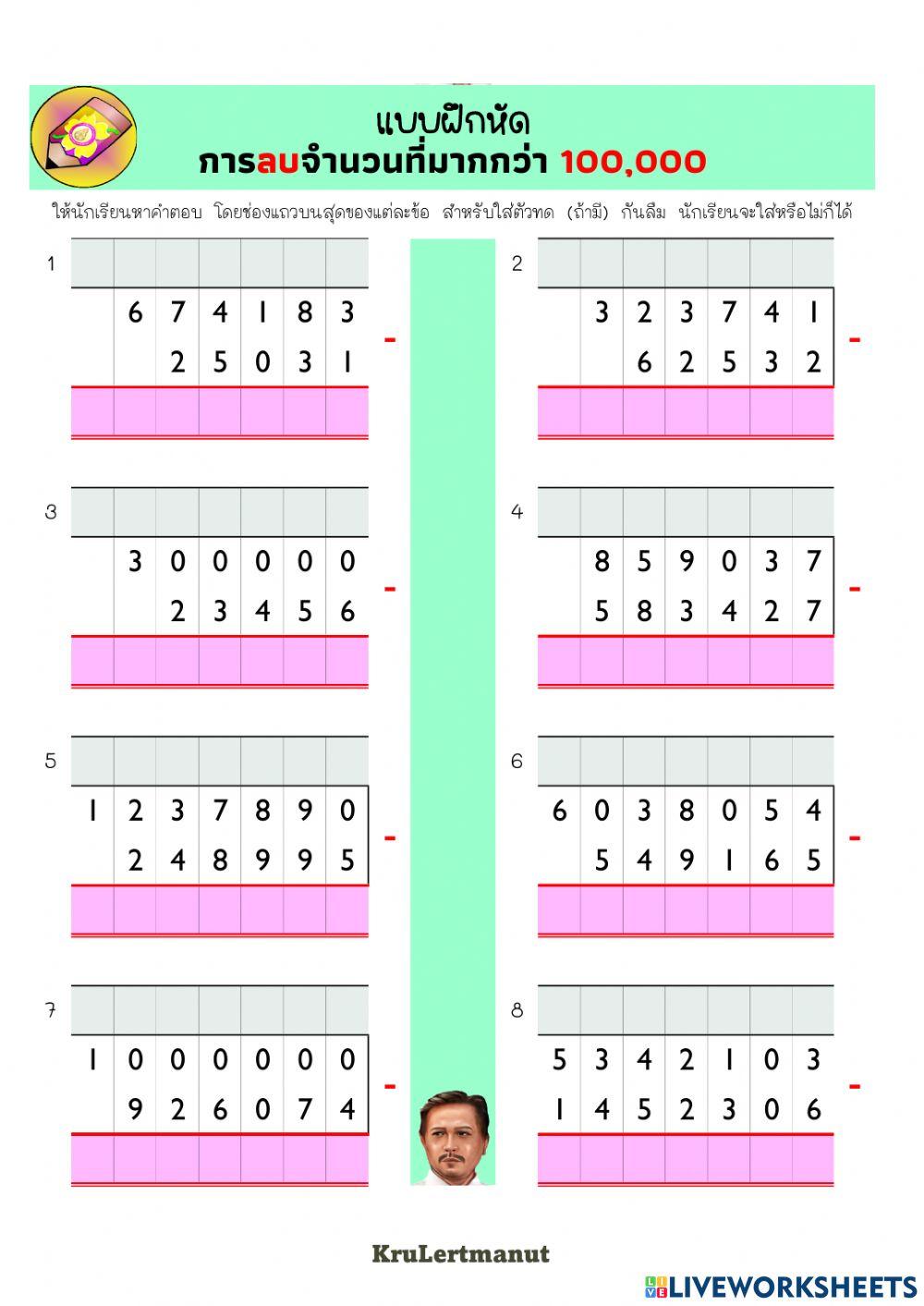 การลบ ป.4