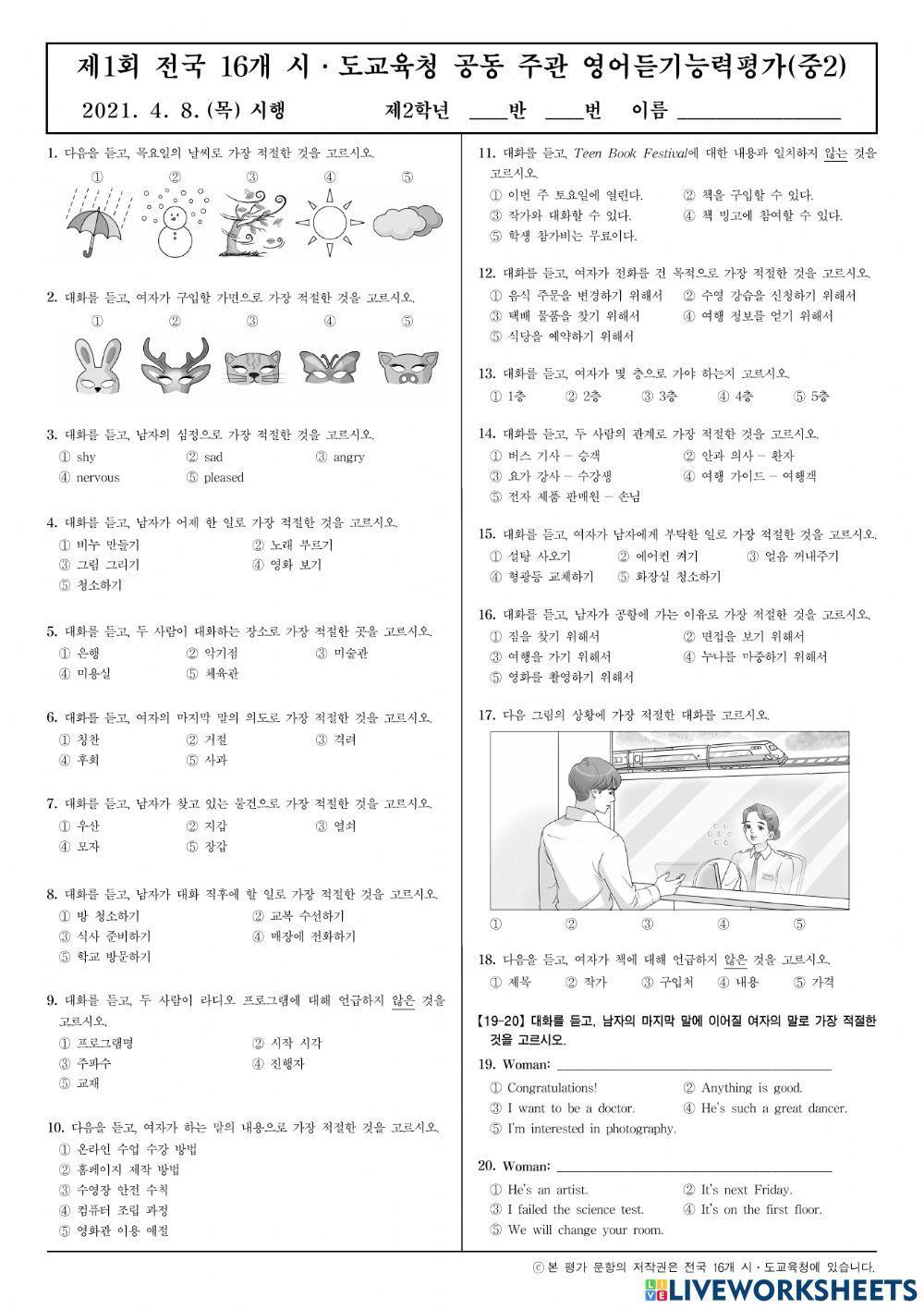 21+중2+영어듣기+1회