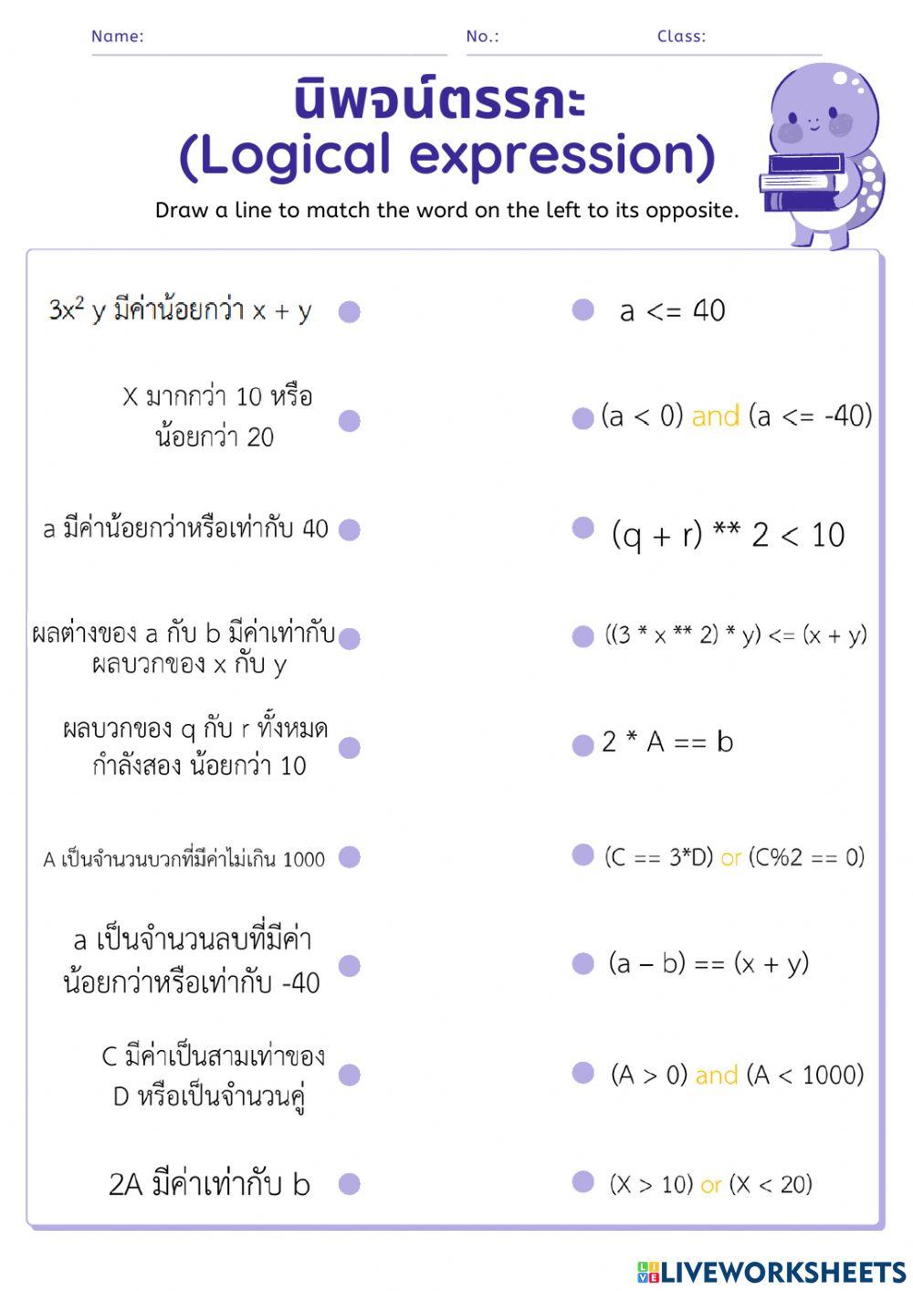 7108896 | นิพจน์ตรรกะ (Logical expression)python