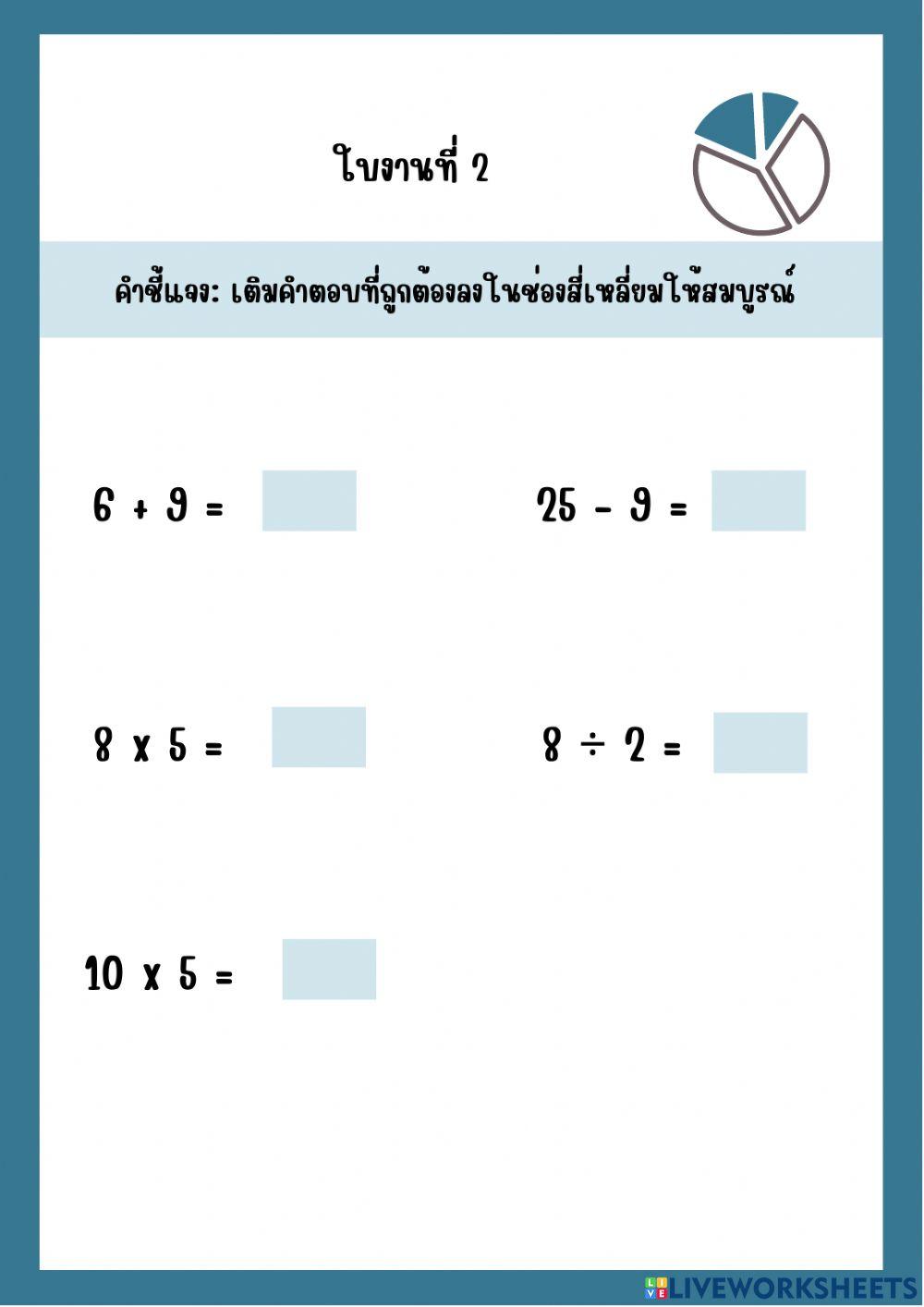 ข้อสอบคณิตศาสตร์
