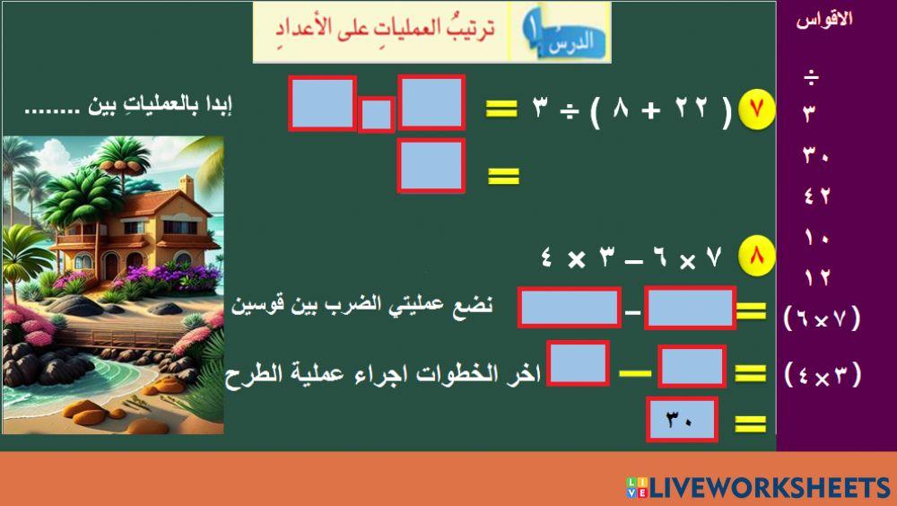 تربية بغداد الرصافة الثالثة رياضيات السادس الابتدائي الفصل الثاني   الدرس الأول ترتيب العمليات على الاعداد فقرة   أتأكد  ص 36