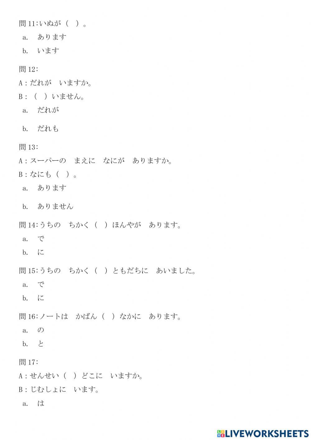 みんなの日本語－小テストー第10課