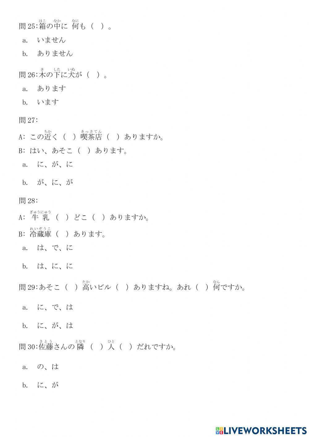 みんなの日本語－小テストー第10課