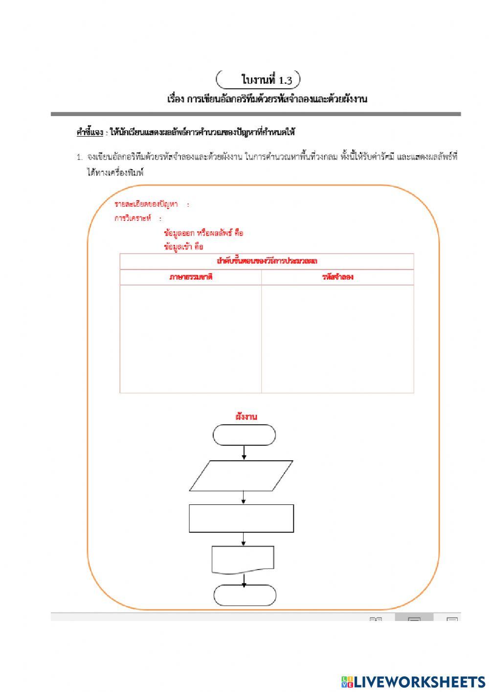 ใบงานที่ 1.3