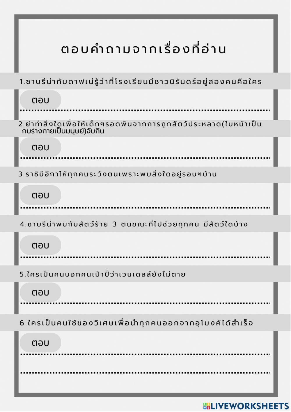 แผนลับโรงเรียนเทพนิยาย