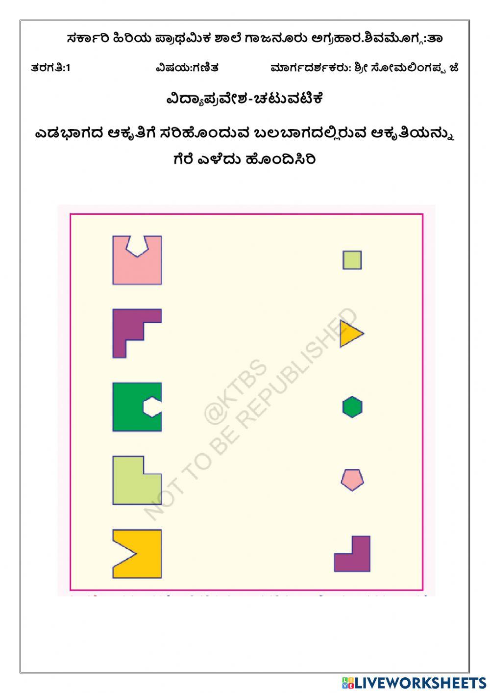 ವಿದ್ಯಾಪ್ರವೇಶ