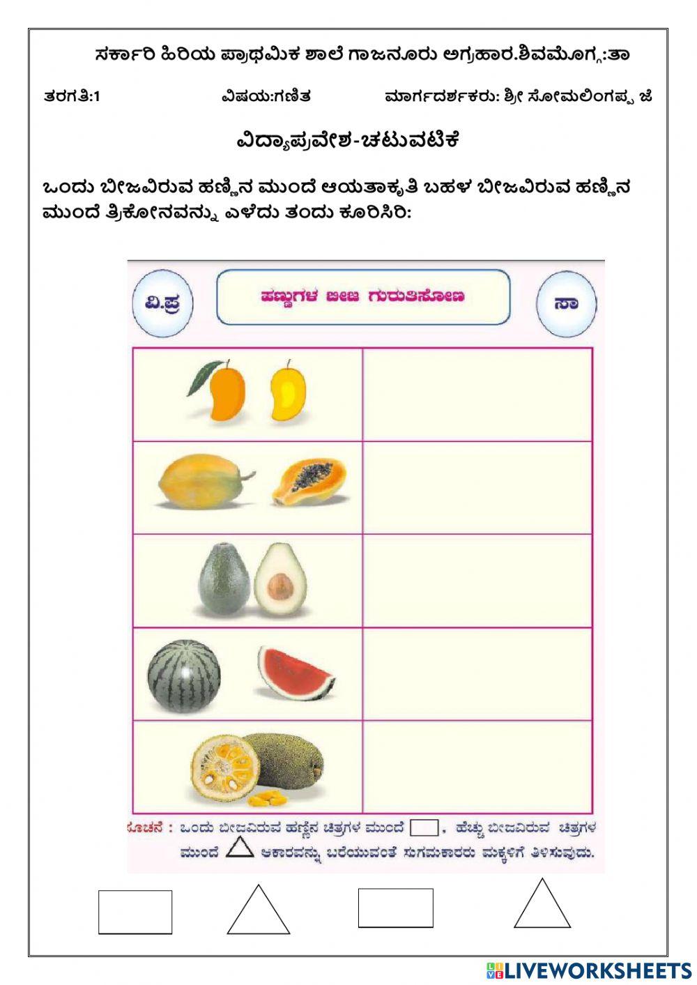 ವಿದ್ಯಾಪ್ರವೇಶ