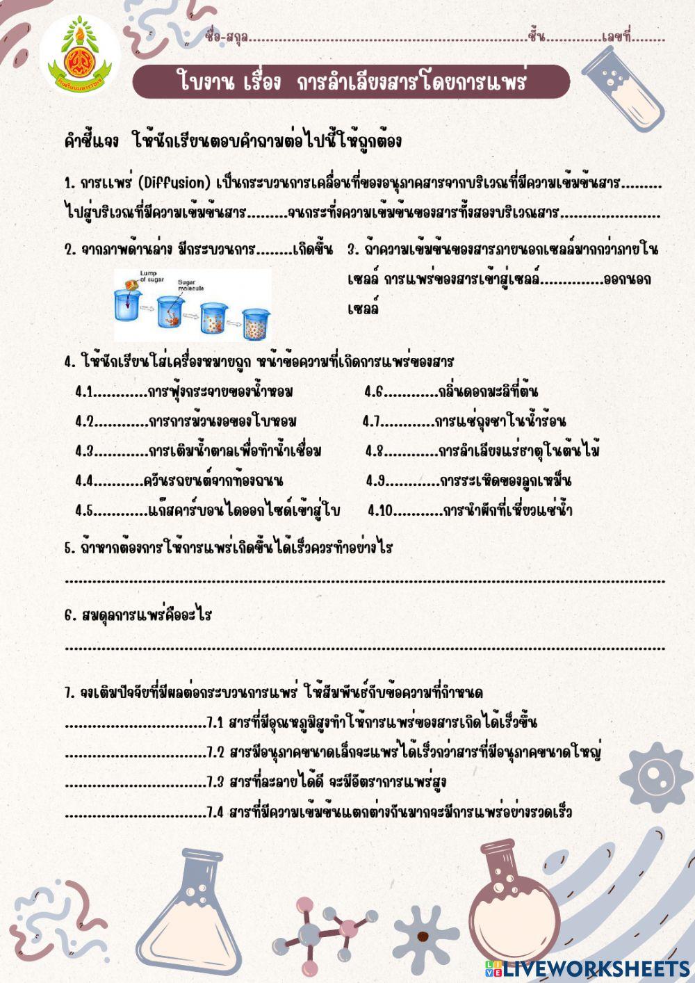 การลำเลียงสาร
