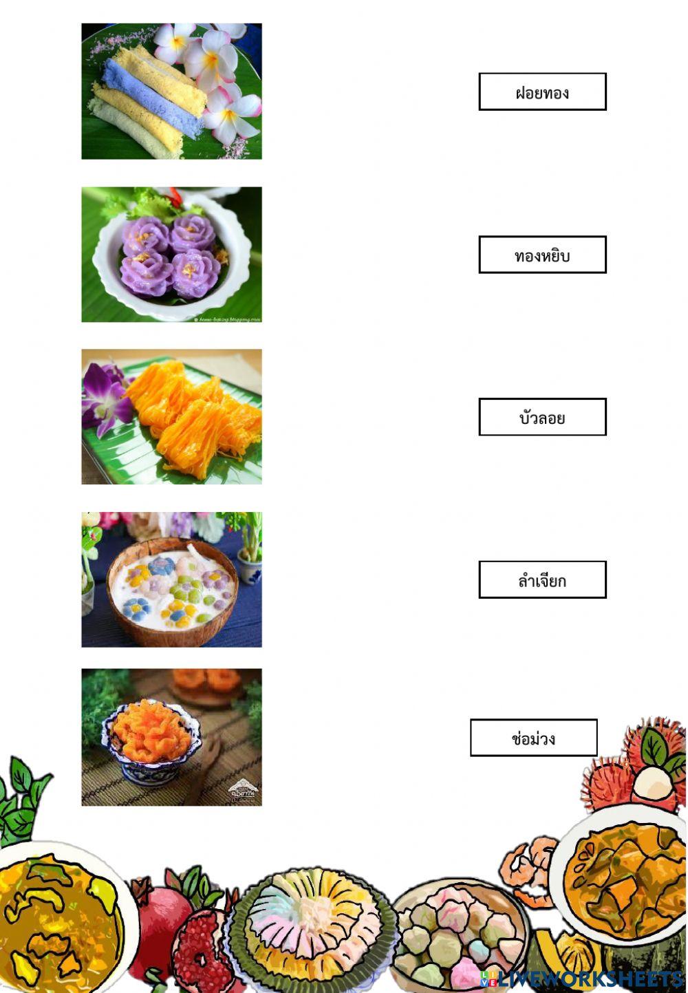 ใบงาน เรื่อง กาพย์เห่ชมเครื่องคาวหวาน