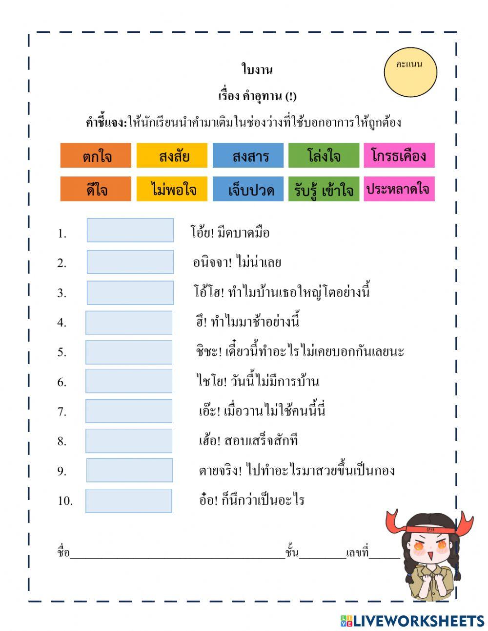 คำอุทาน