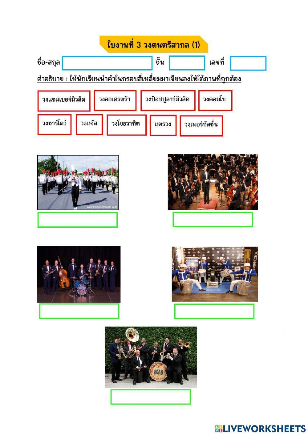 วงดนตรีสากล