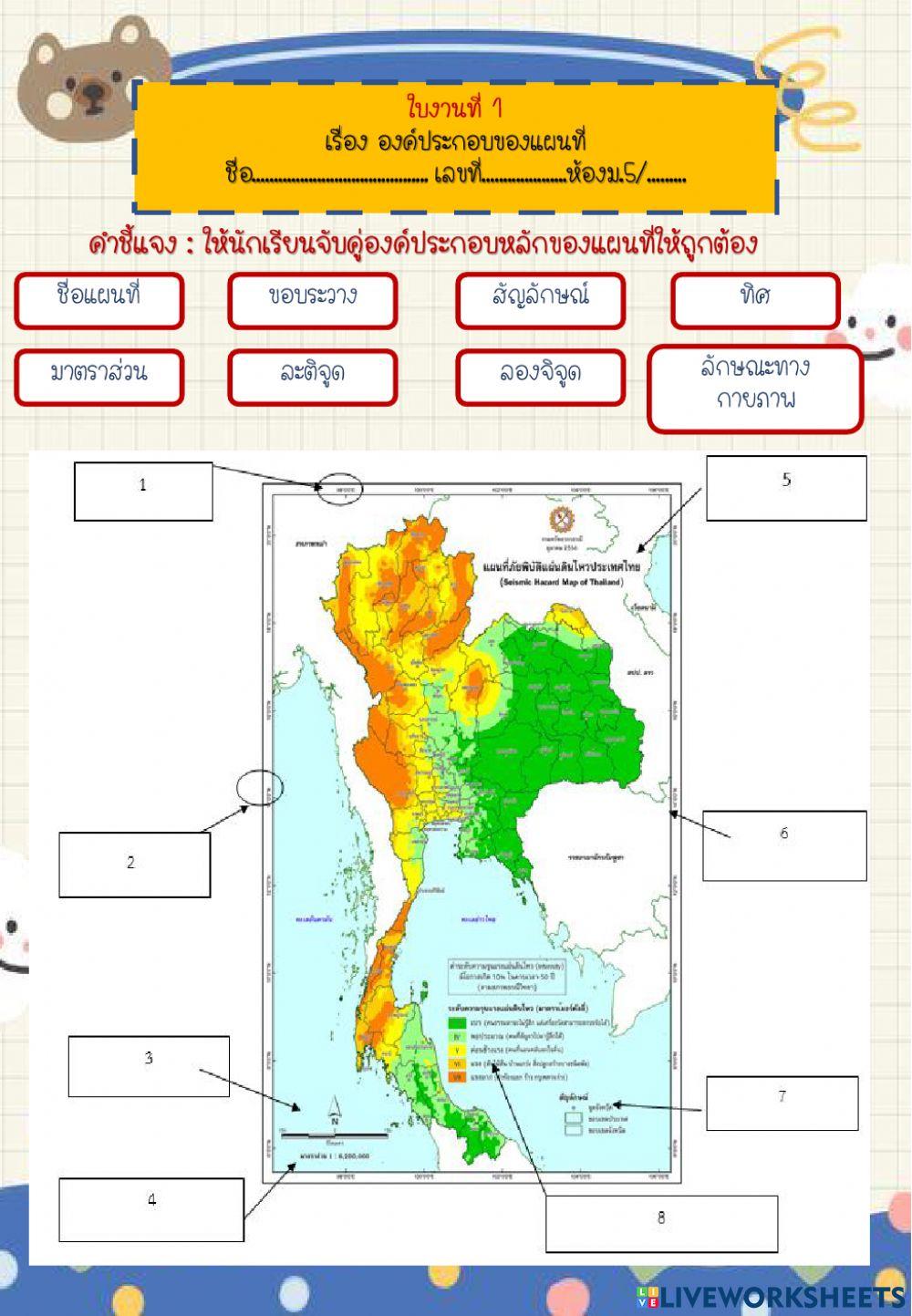 ใบงานที่ 1 องค์ประกอบของแผนที่