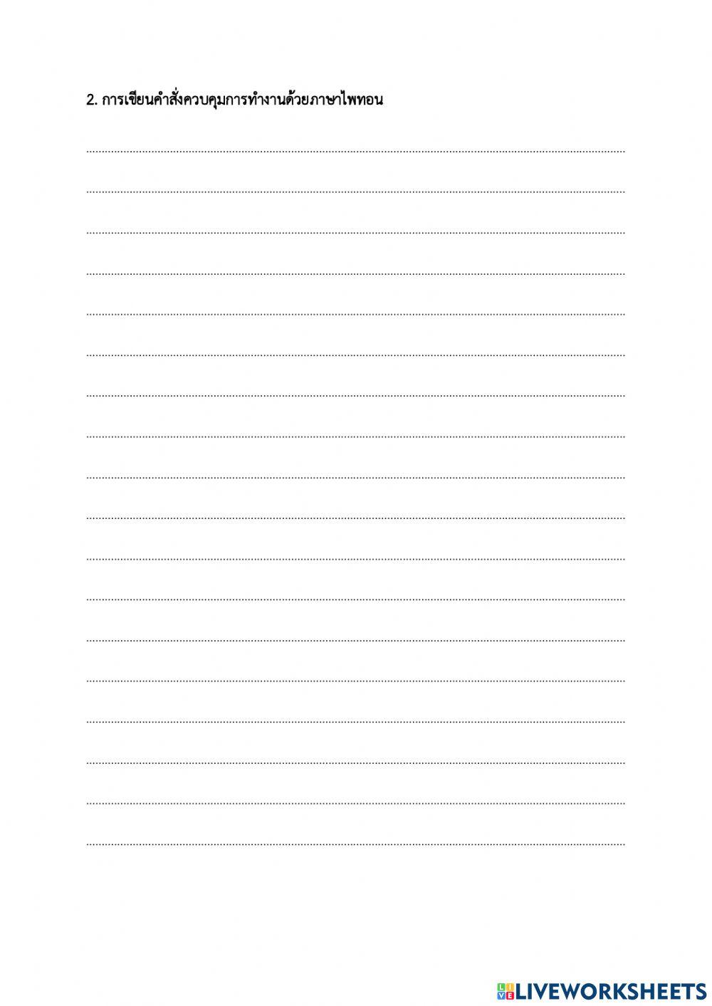 ใบงานที่ 11