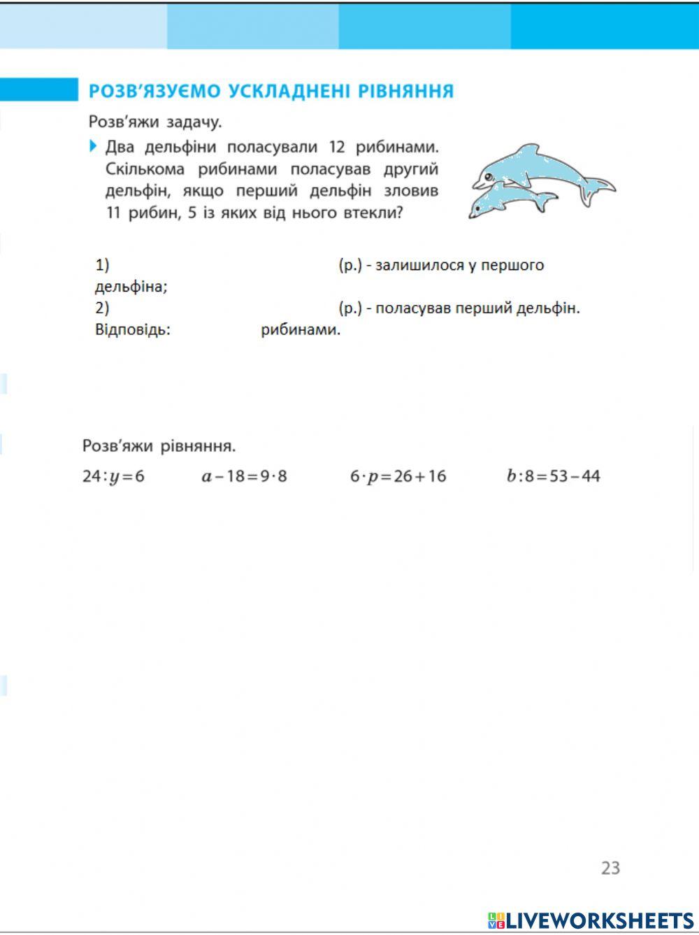 Розв’язуємо ускладнені рівняння