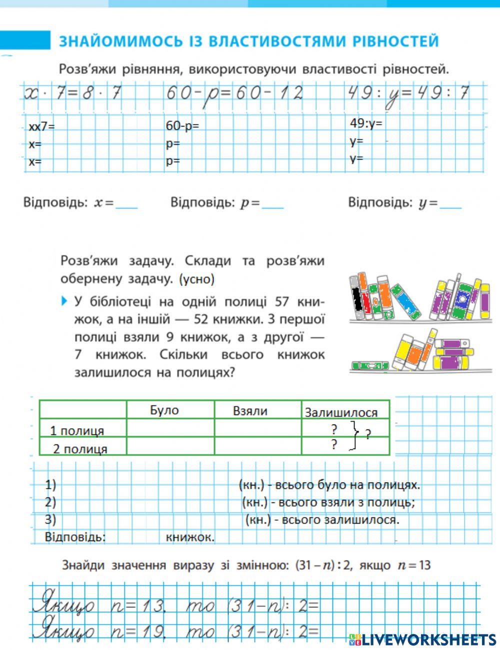 Знайомимось із властивістю рівності