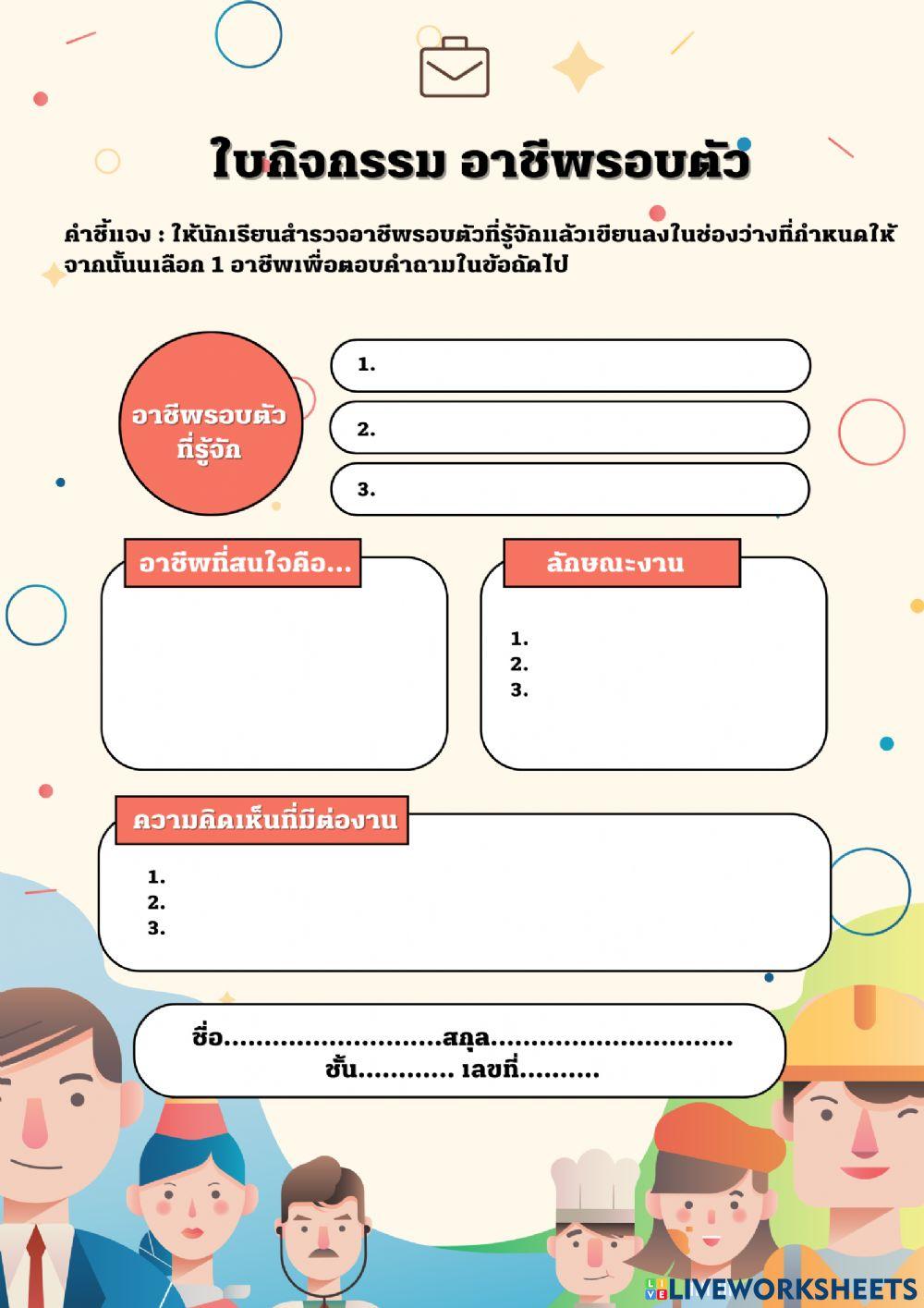 อาชีพรอบตัว