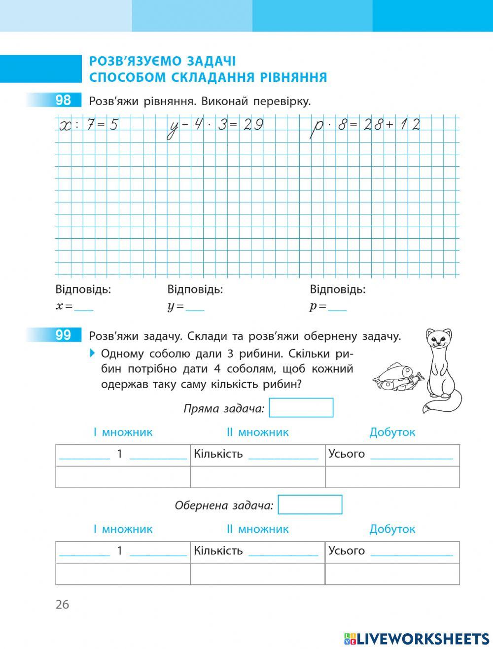 Розв’язуємо задачі способом складання рівняння