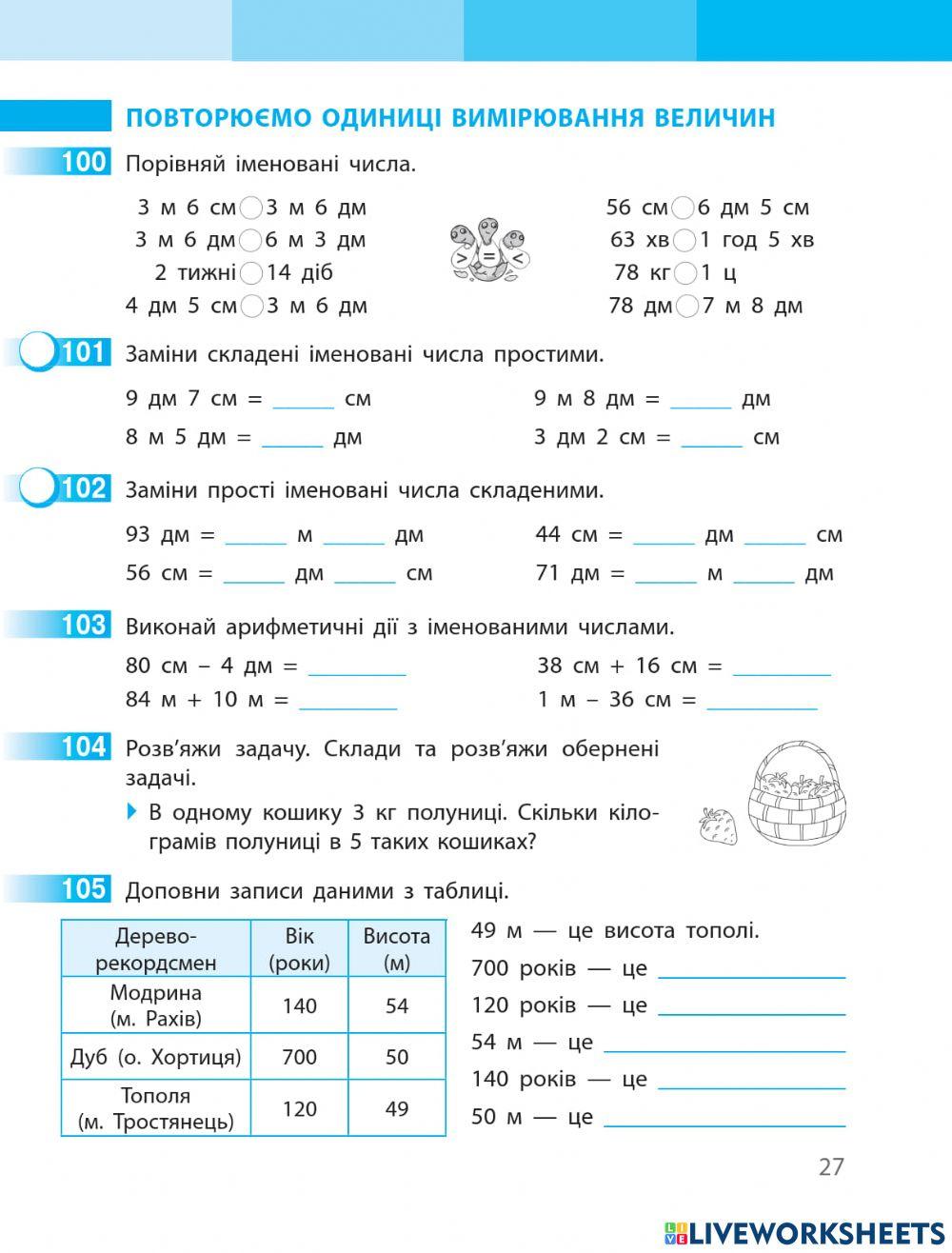 Повторюємо одиниці вимірювання величин