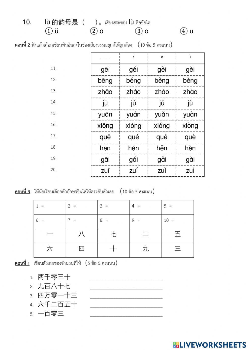 ข้อสอบกลางภาค ม.4 1.2566