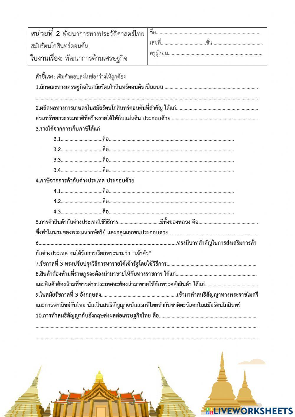 พัฒนาการทางประวัติฯ