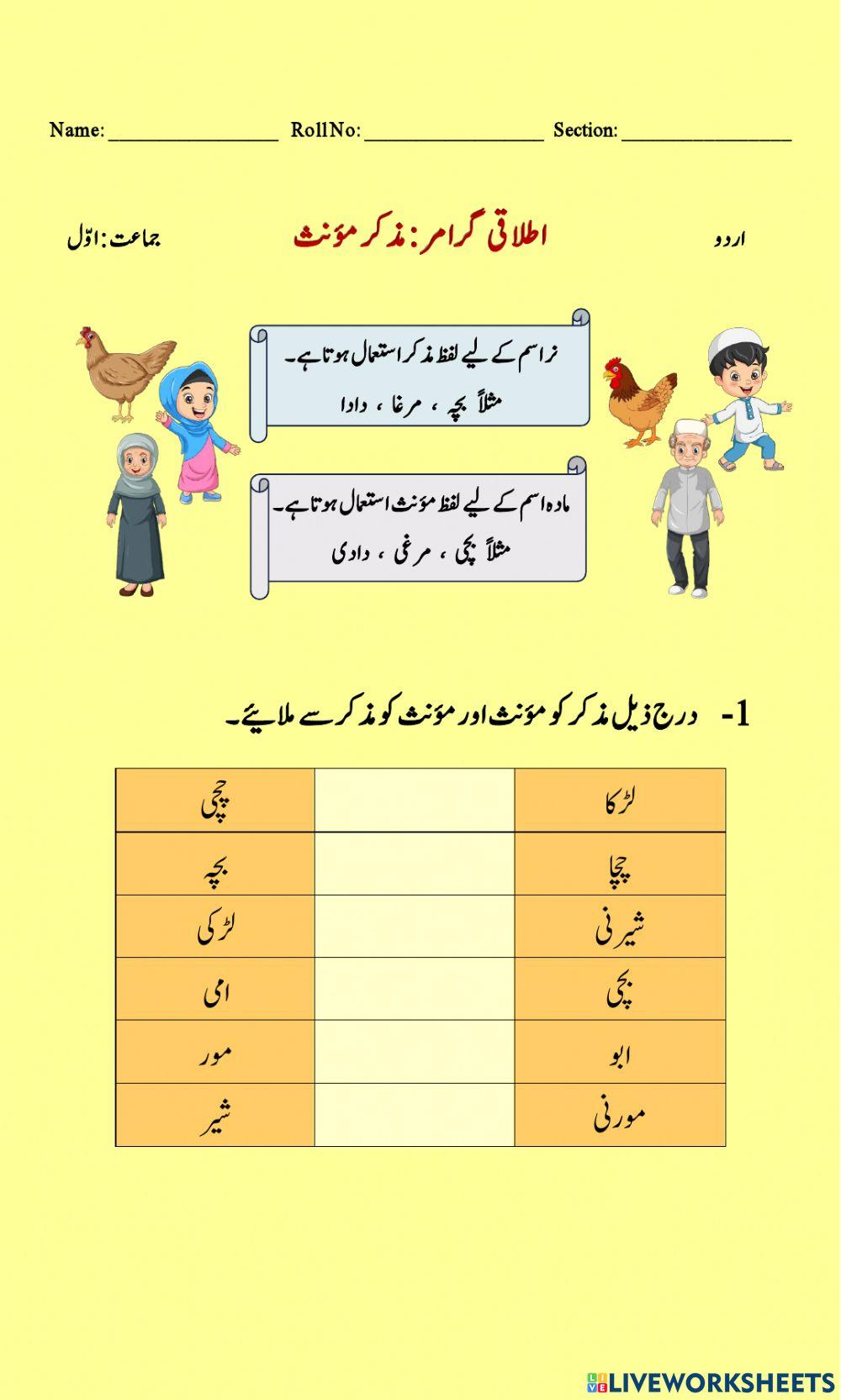 مذکر مونث مذکر مونث