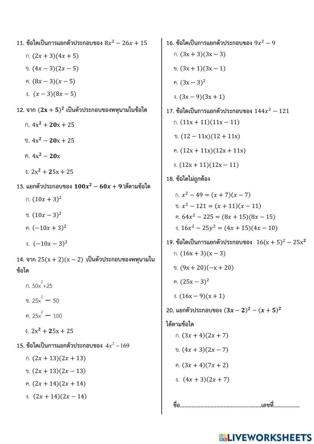 แบบทดสอบแยกตัวประกอบพหุนามดีกรีสอง