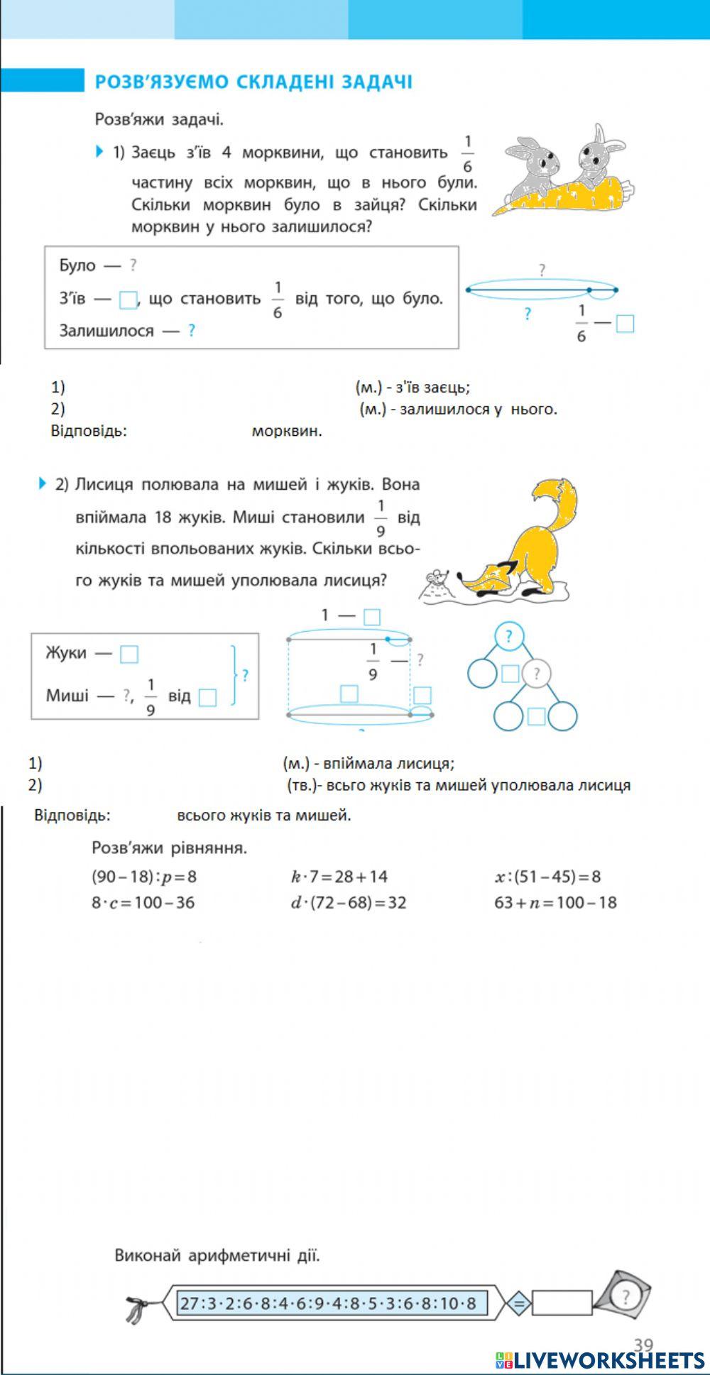Розв’язуємо складені задачі