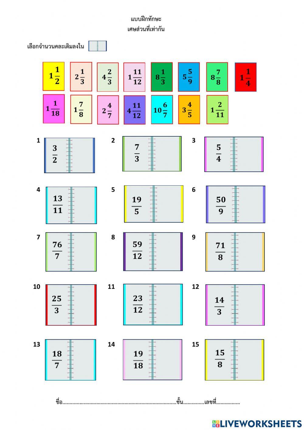 เขียนเศษเกินในรูปจำนวนคละ
