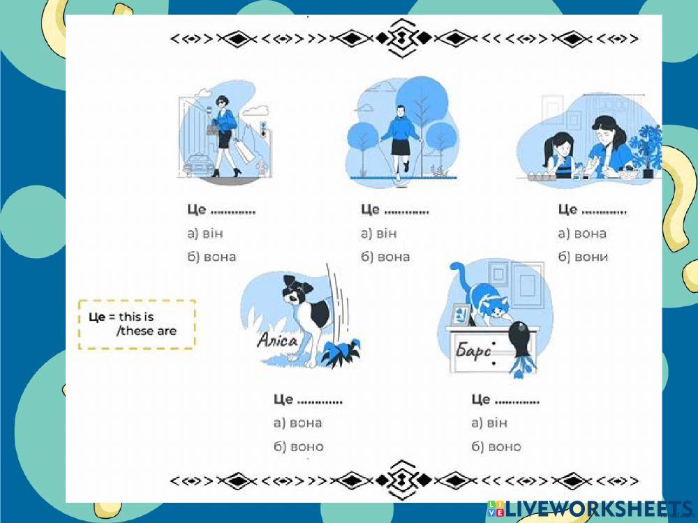 Займенники, звук г