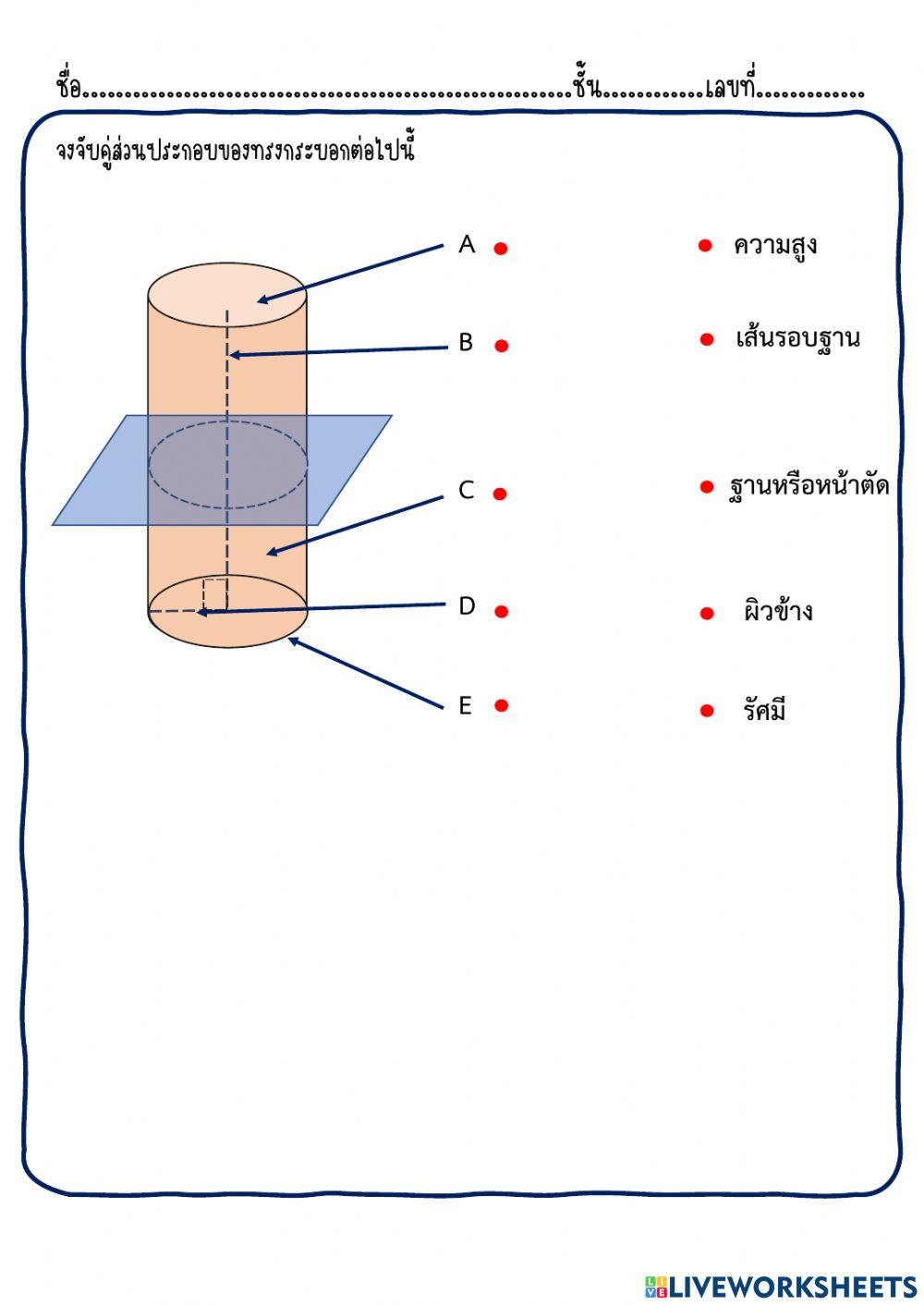 ทรงกระบอก