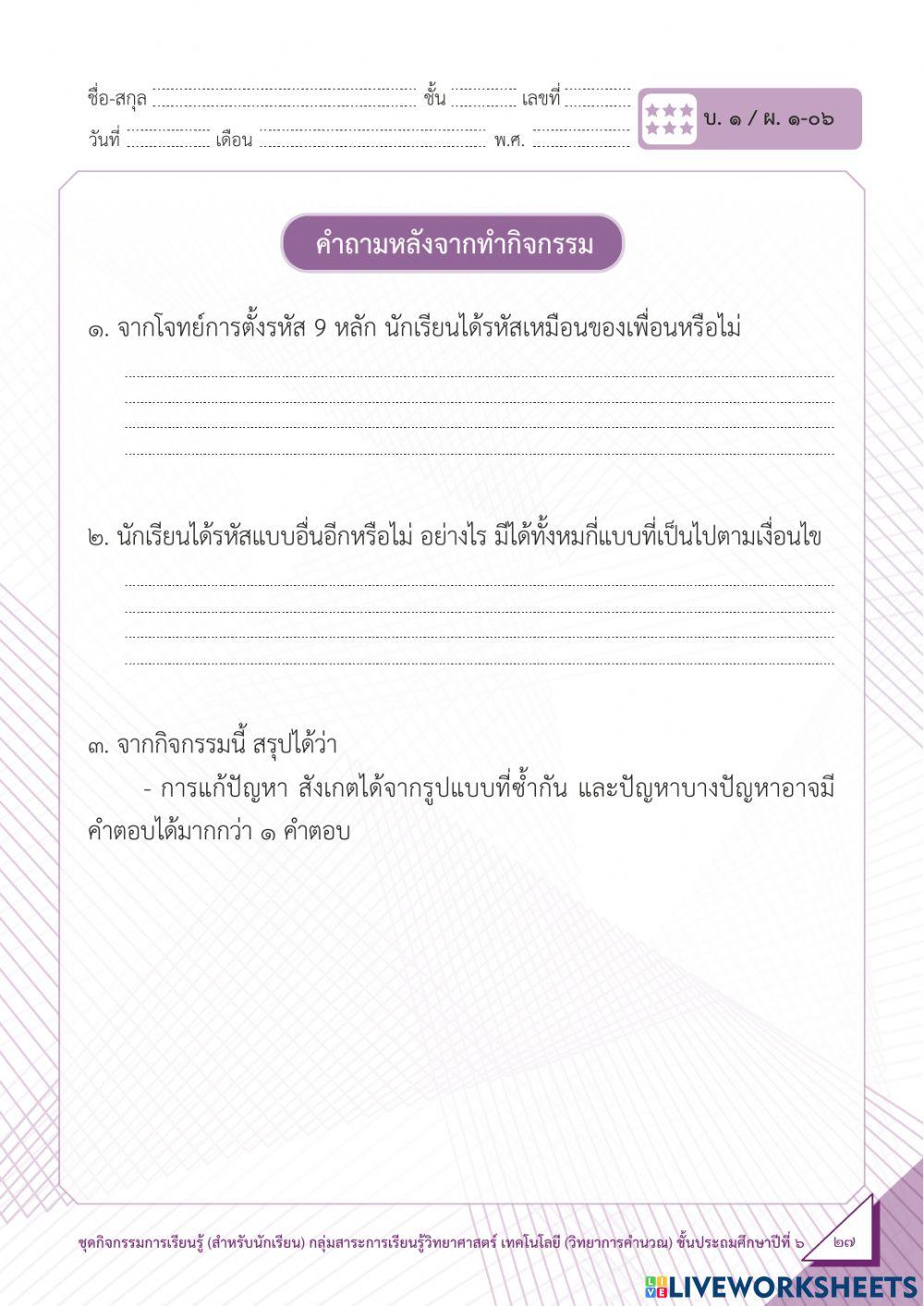 เหตุผลเชิงตรรกะ ป.6