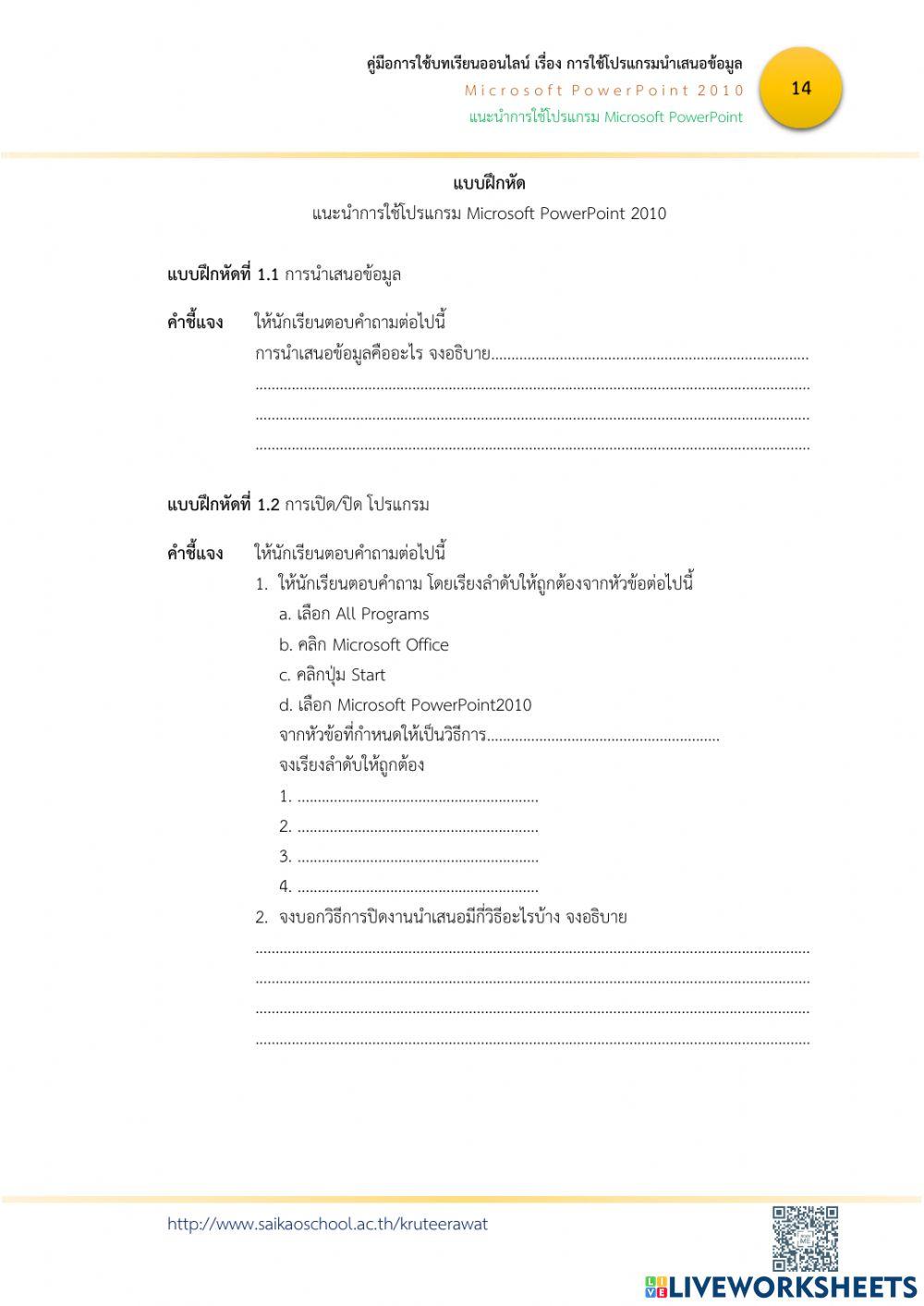  1 microsoft powerpoint 2010 online