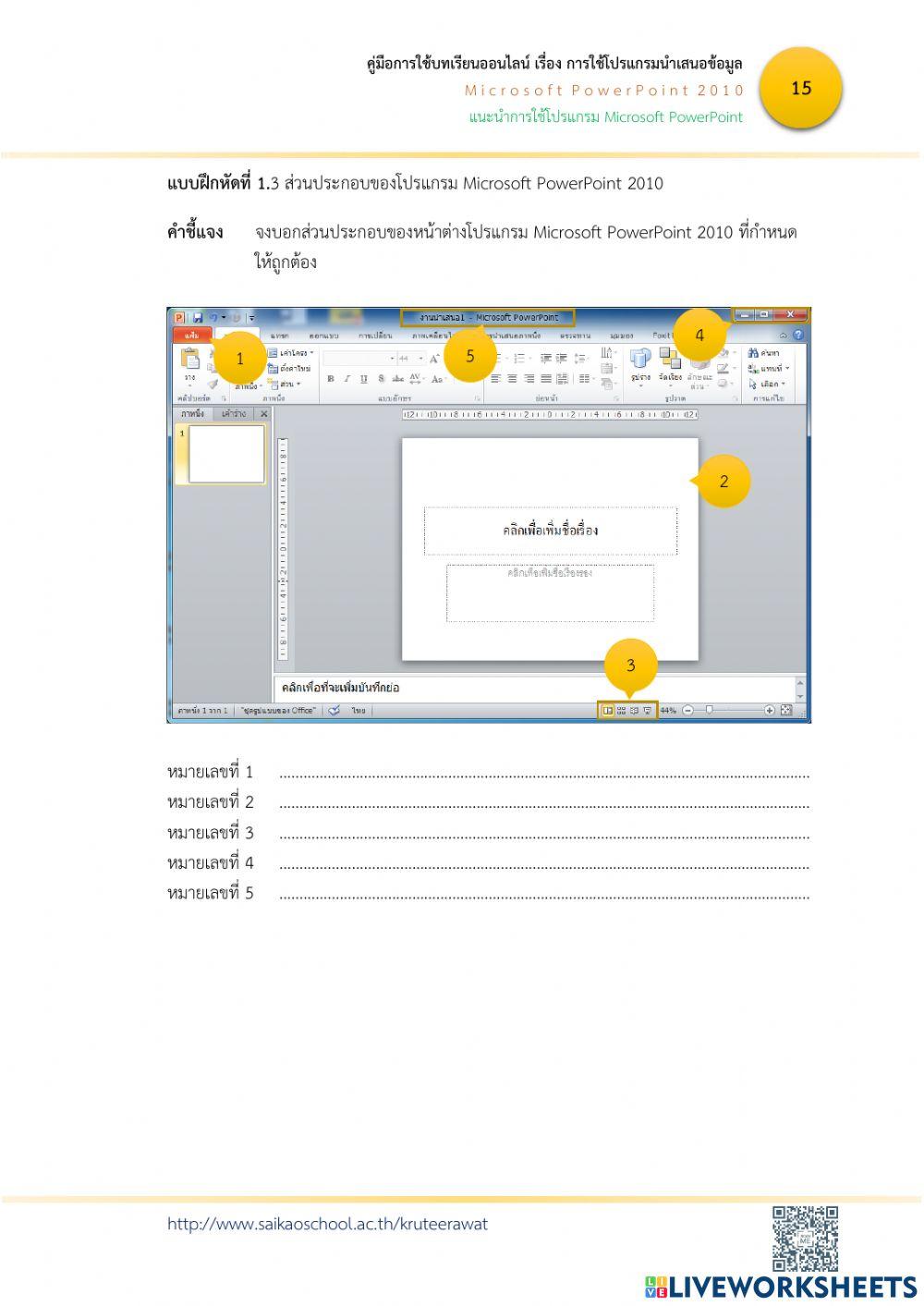  1 microsoft powerpoint 2010 online