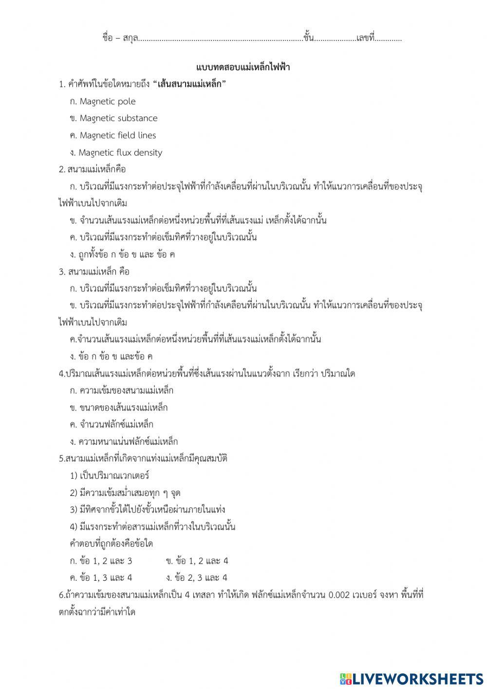 แบบทดสอบ แม่เหล็กไฟฟ้า1