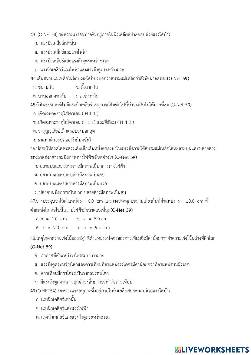 แบบทดสอบ แม่เหล็กไฟฟ้า1