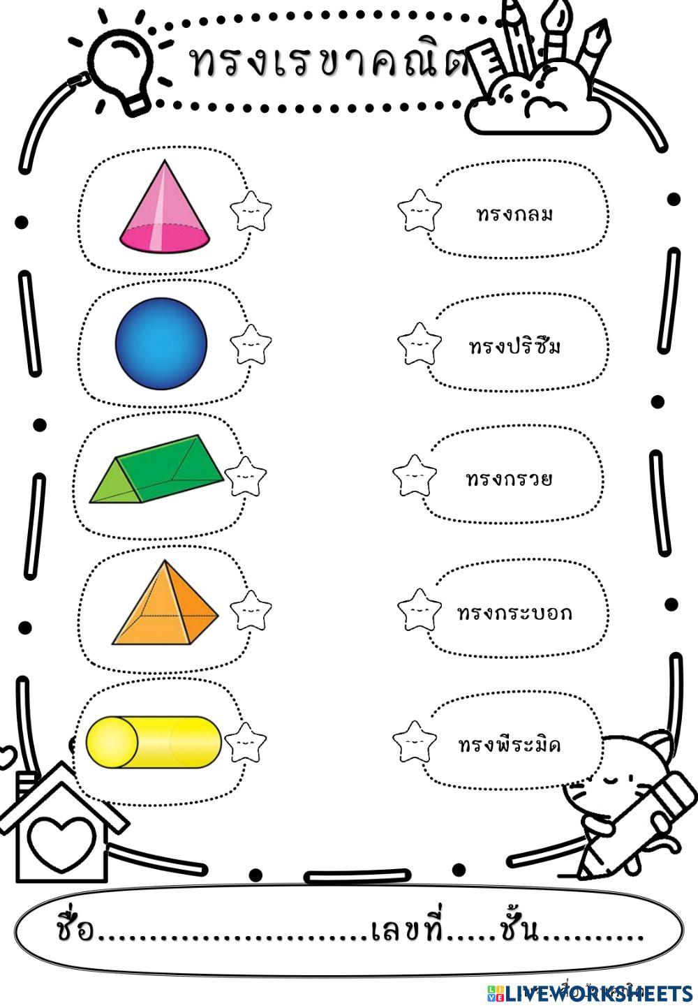 การโยงเส้น