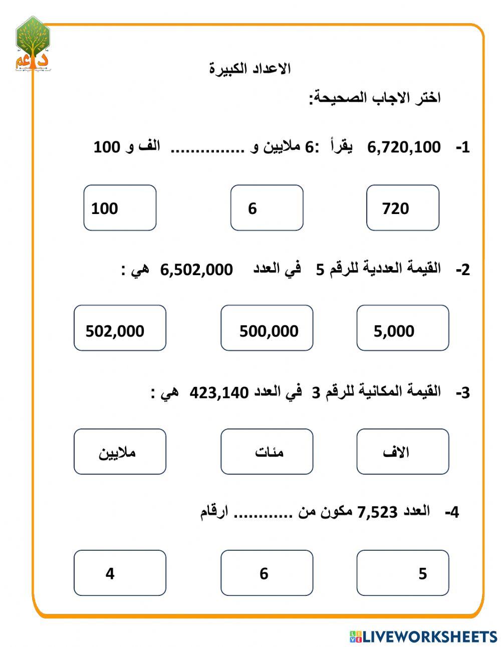 الاعداد الكبيرة