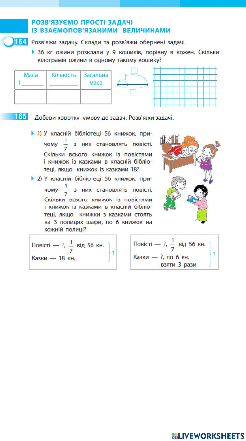 Розв’язуємо прості задачі із взаємопов’язаними величинами