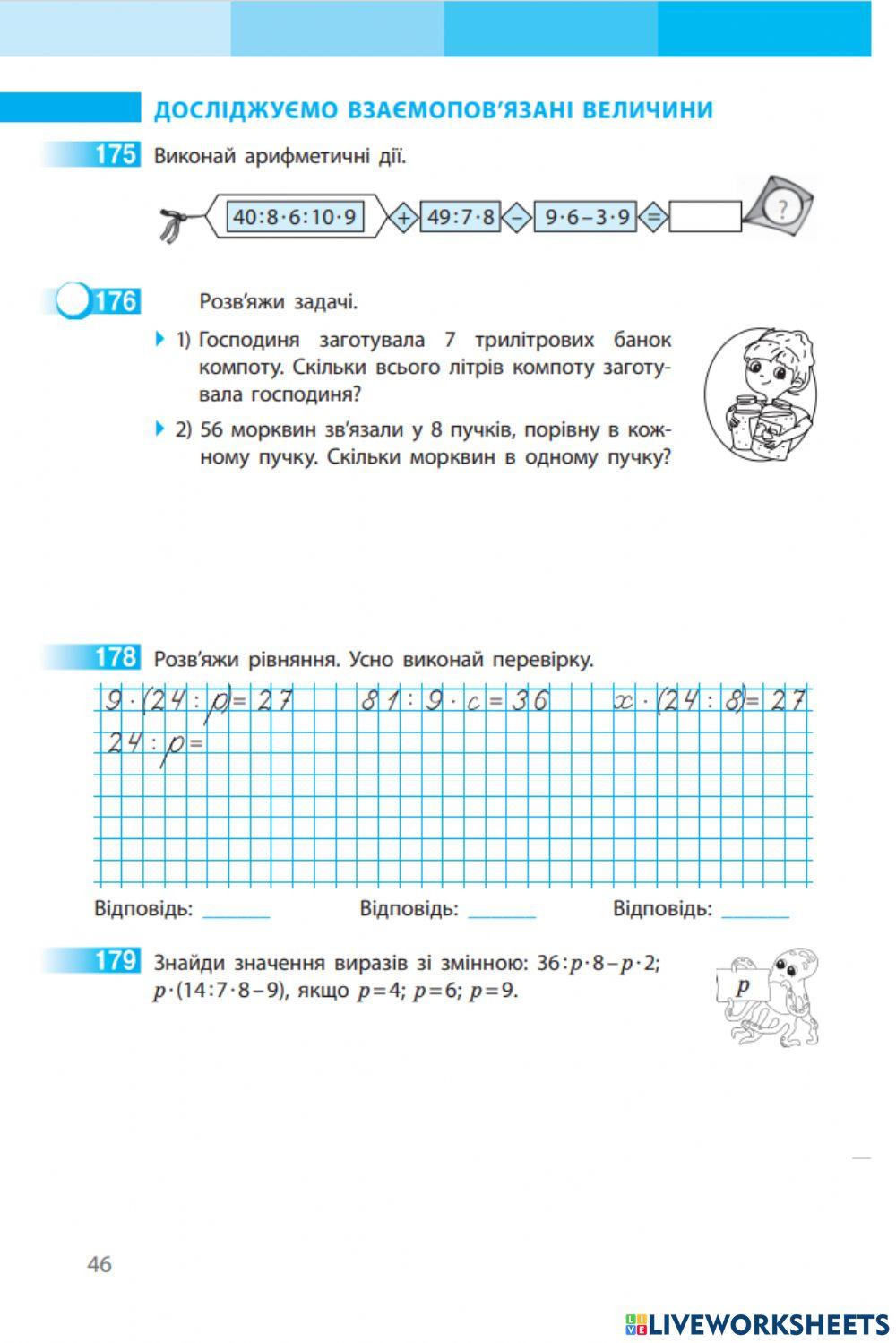 Досліджуємо взаємопов’язані величини